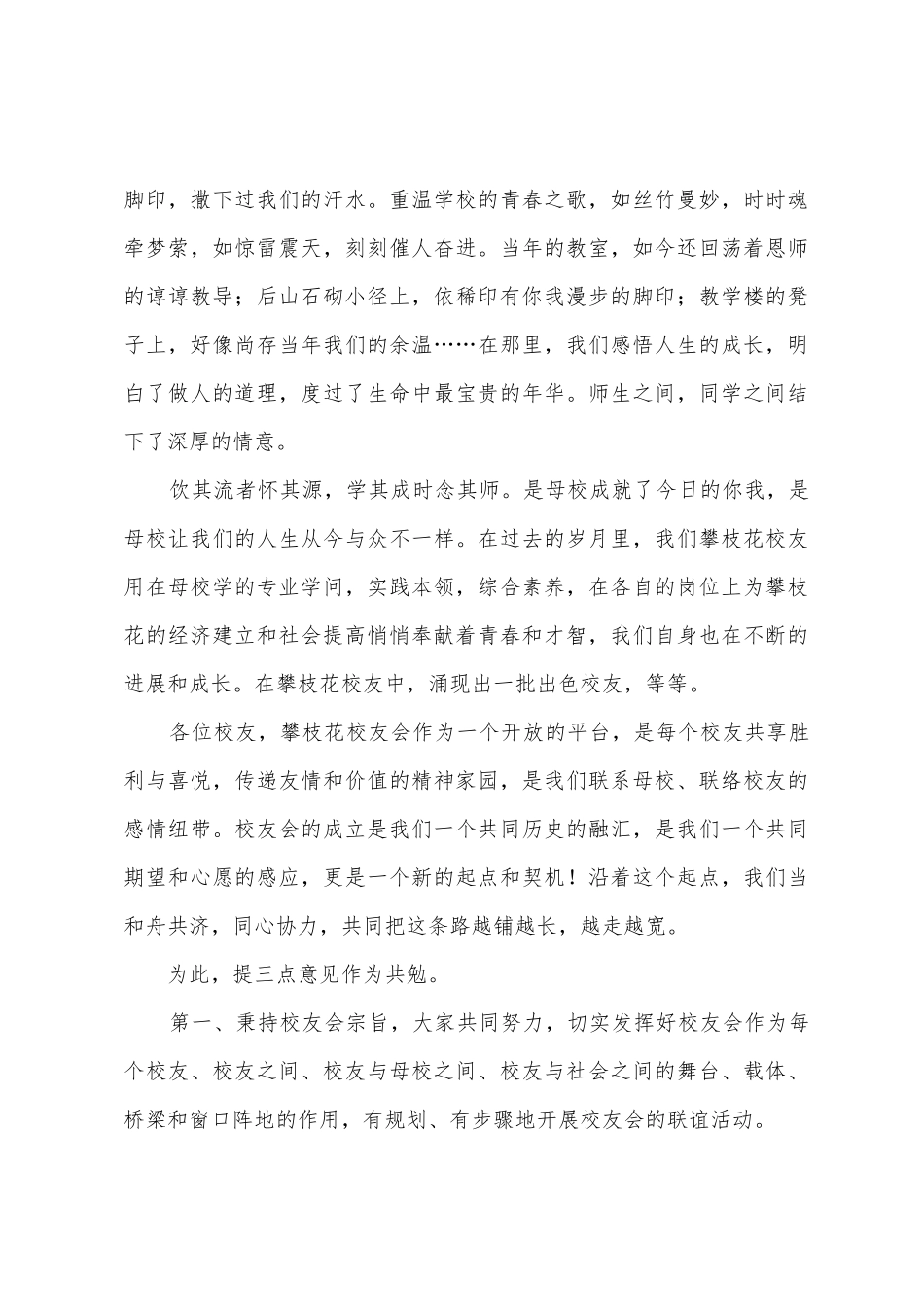 母校聚会发言稿_第3页