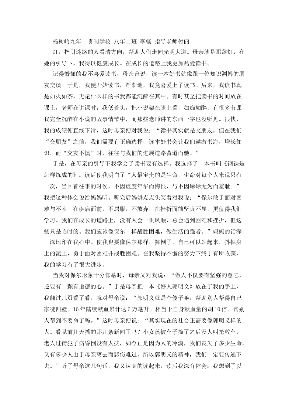 母爱伴我成长作文1000字_第3页