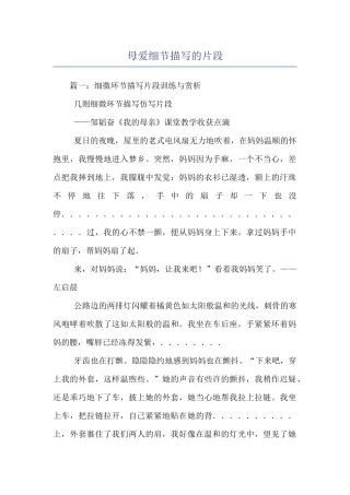 母爱细节描写的片段