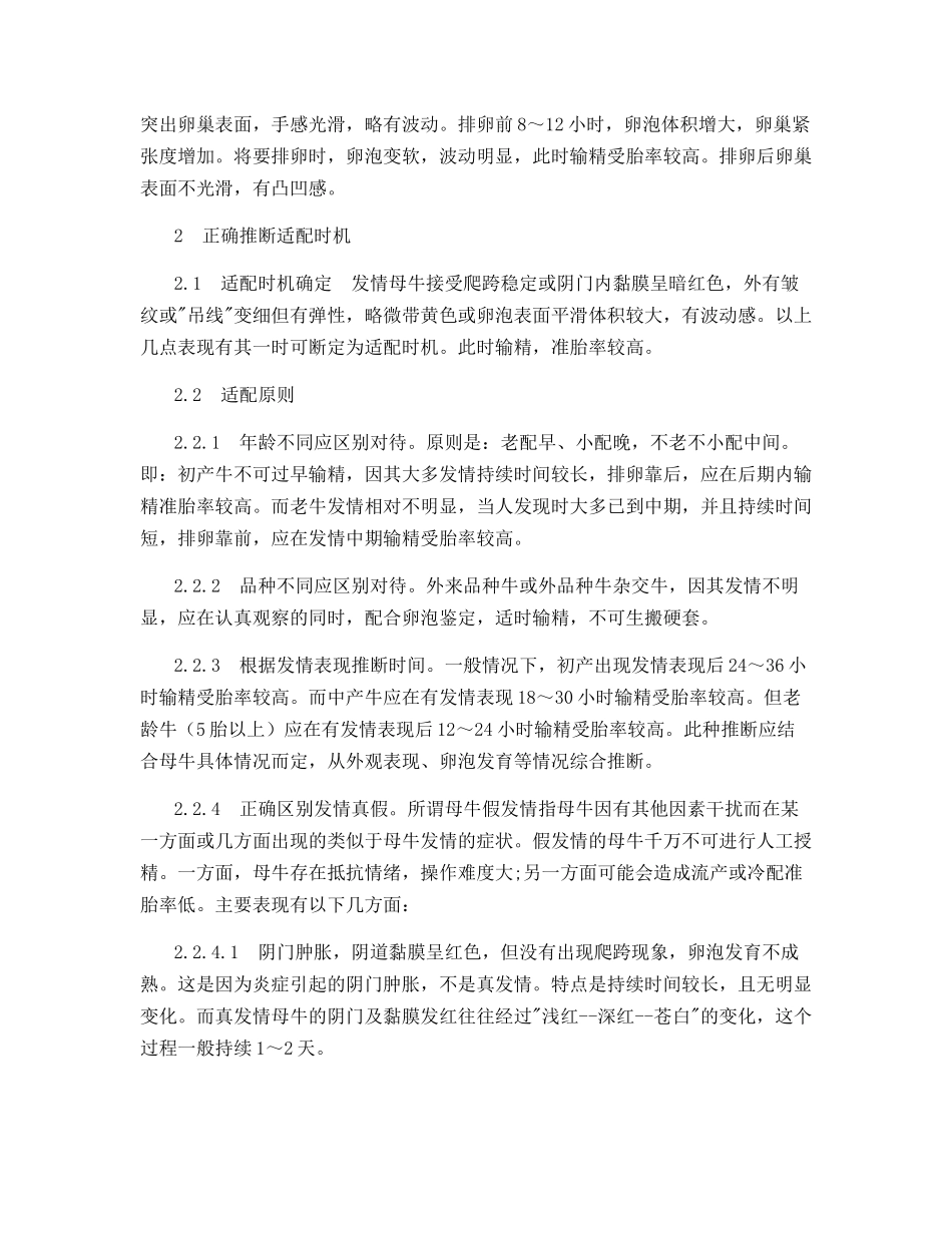 母牛冷配技术要点_第2页
