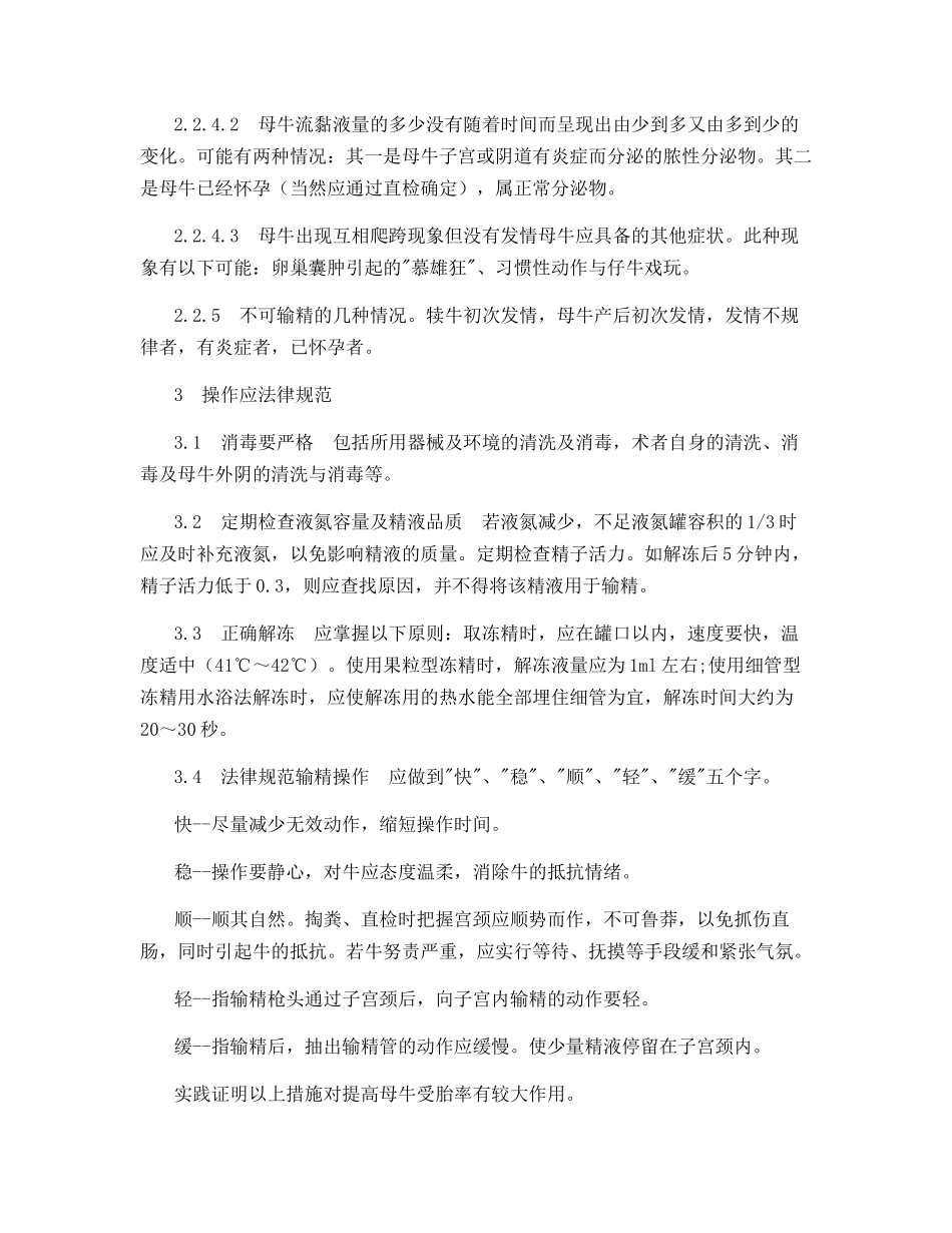 母牛冷配技术要点_第3页