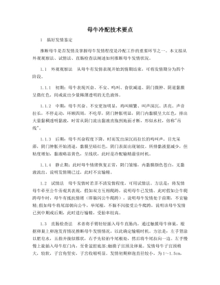 母牛冷配技术要点