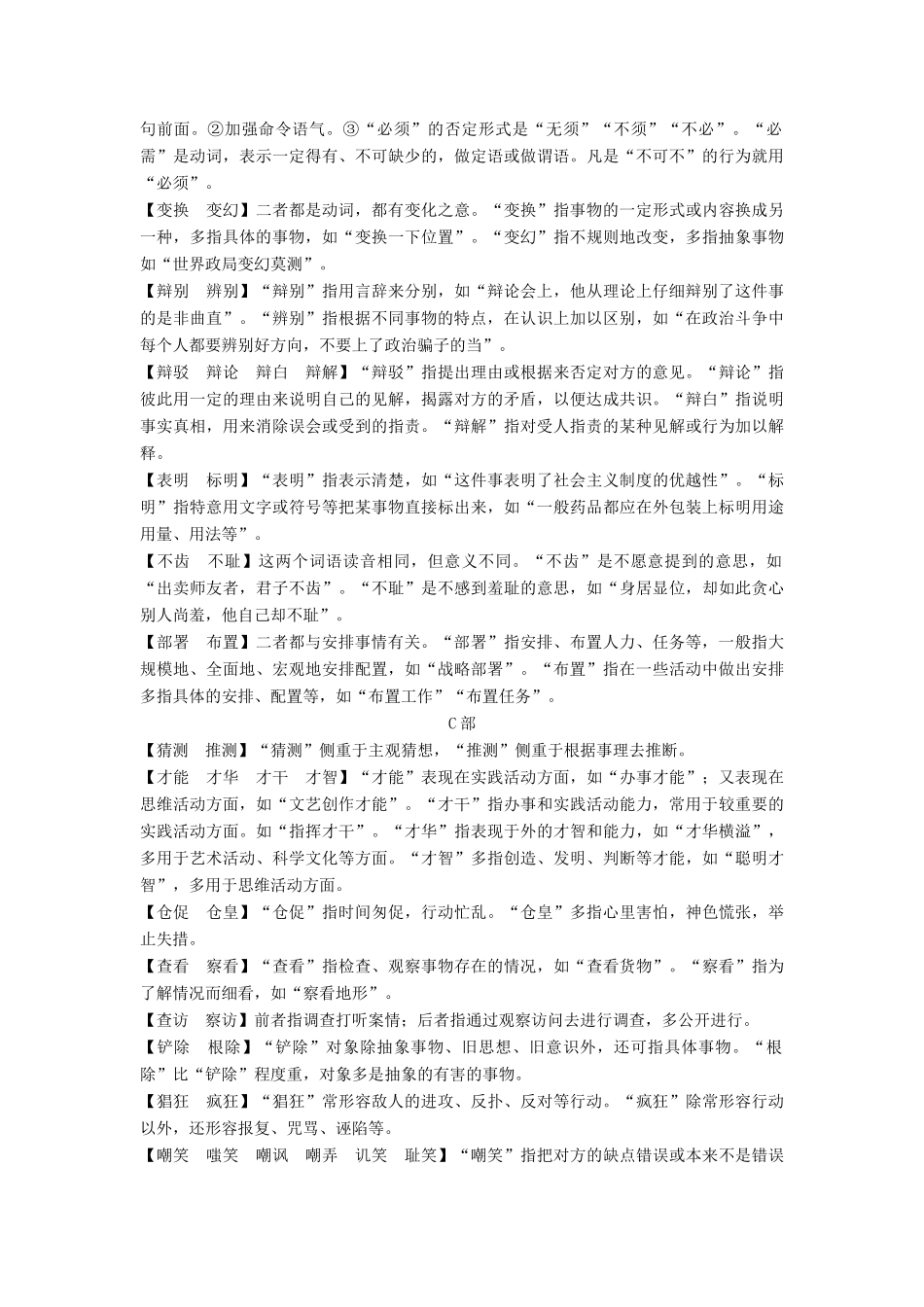 高考语文 词语熟语汇总-人教版高三全册语文素材_第2页