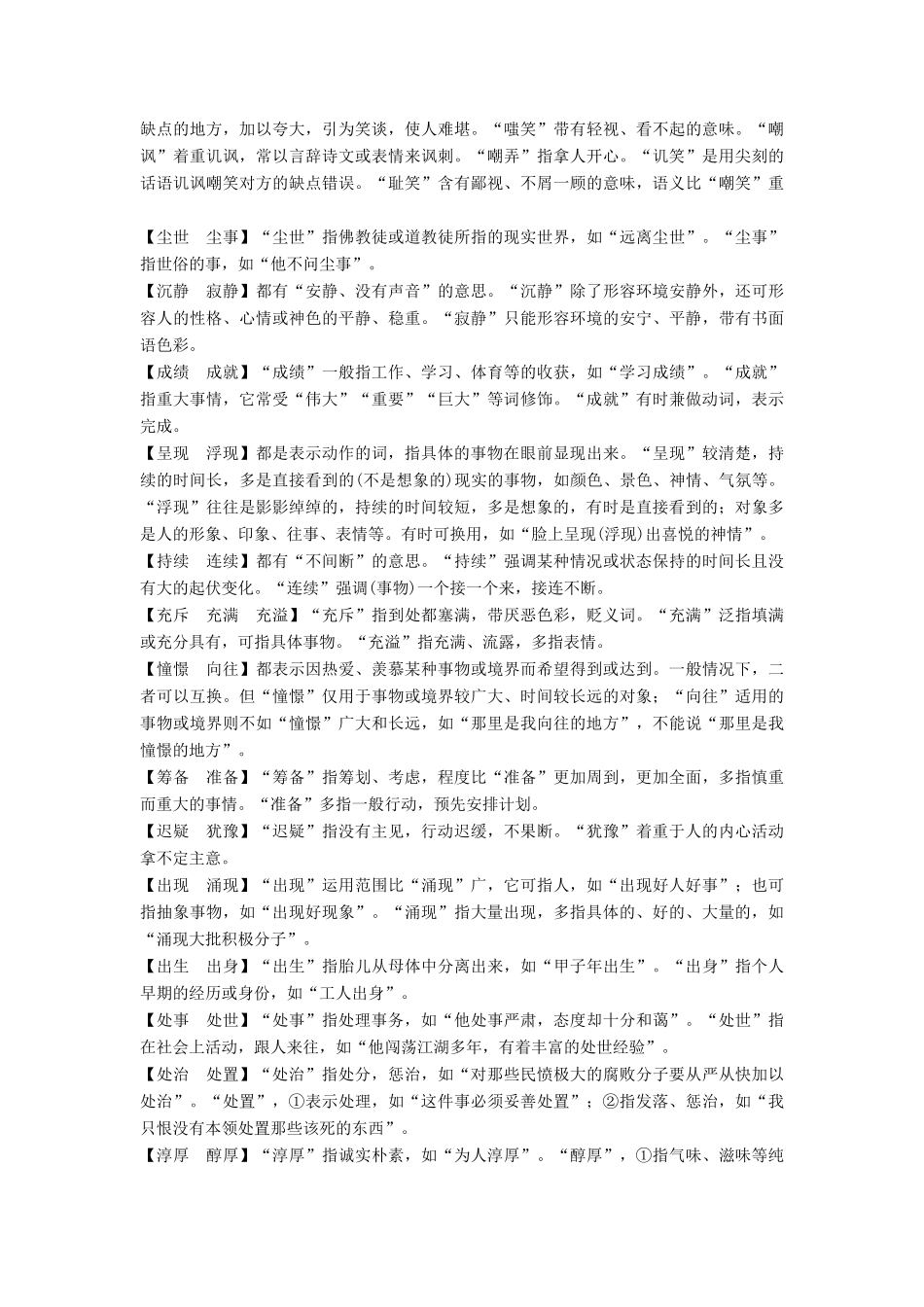 高考语文 词语熟语汇总-人教版高三全册语文素材_第3页