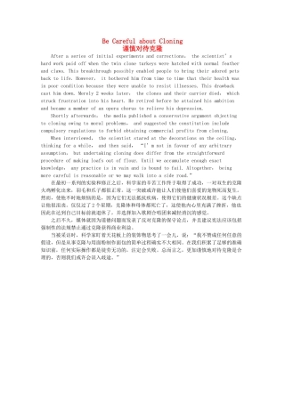高考英语短文记忆3500单词 谨慎对待克隆素材