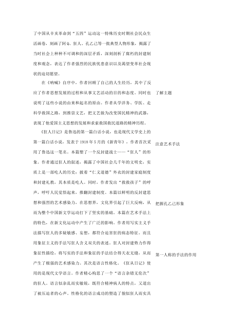高考语文 必考名著《呐喊》解读素材_第2页