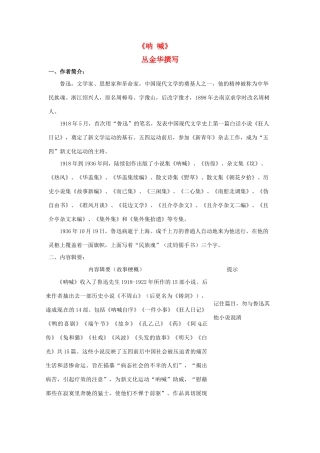 高考语文 必考名著《呐喊》解读素材