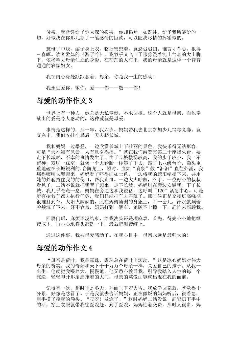 母爱的动作作文_第2页