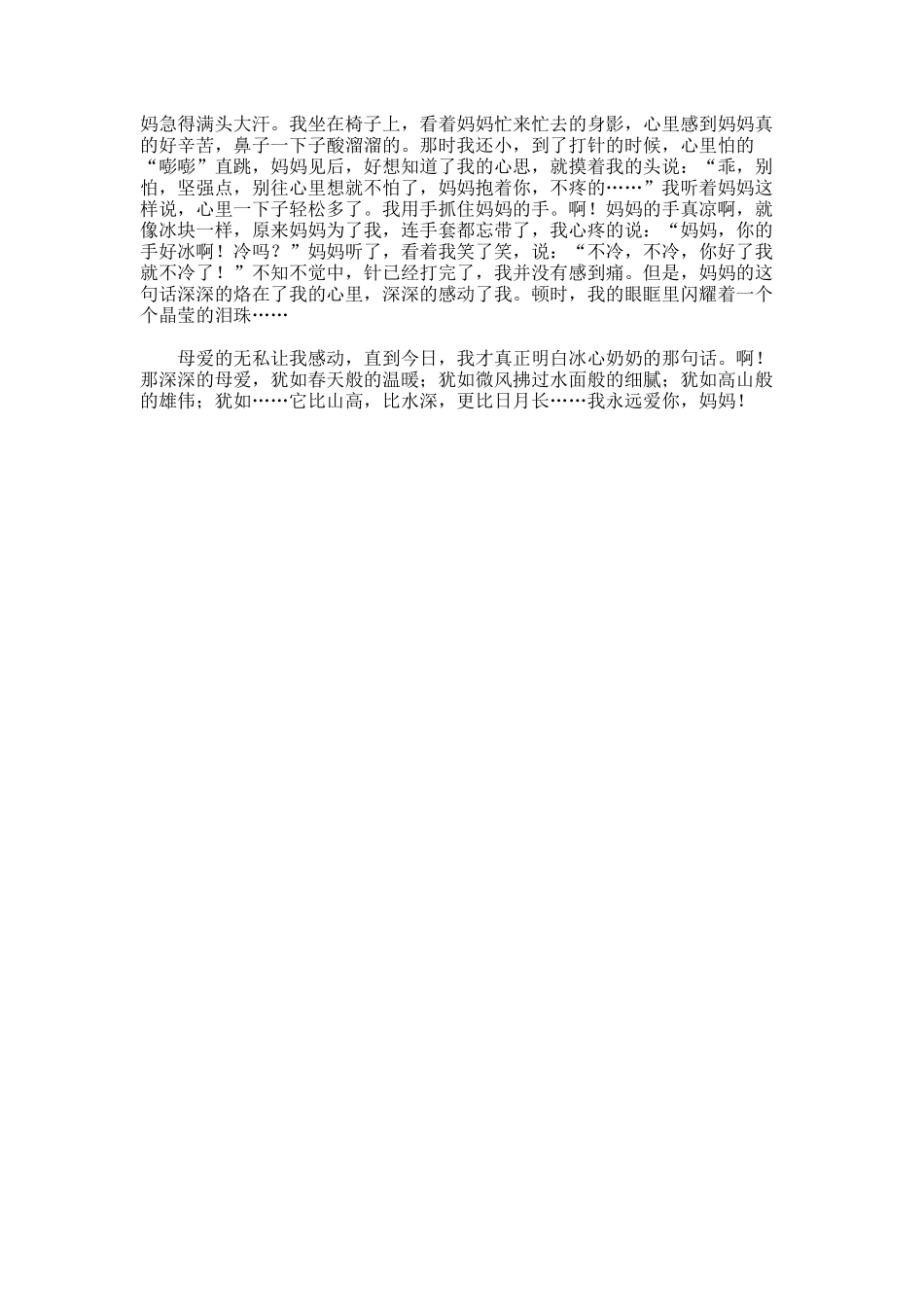 母爱的动作作文_第3页