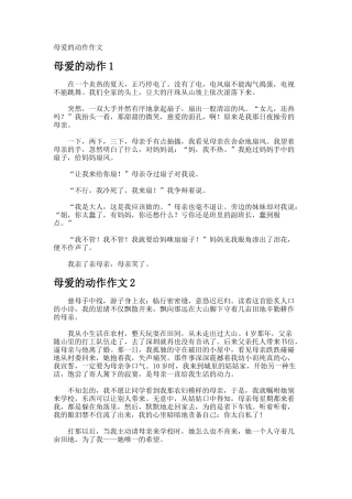 母爱的动作作文