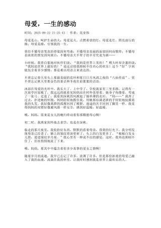 母爱-一生的感动