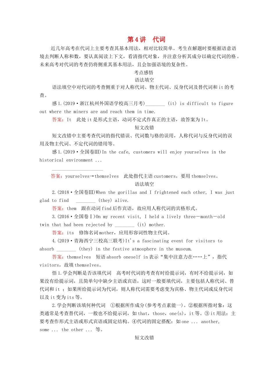 高考英语大二轮复习 冲刺经典专题 语法部分 专题三 基础点课时 第4讲 代词教学案-人教版高三全册英语教学案_第1页