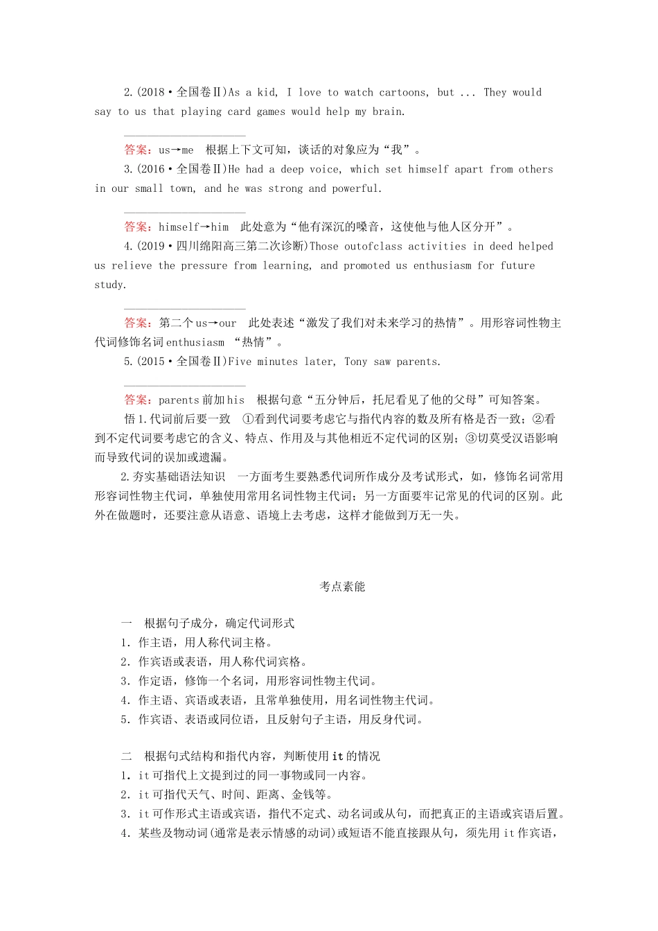 高考英语大二轮复习 冲刺经典专题 语法部分 专题三 基础点课时 第4讲 代词教学案-人教版高三全册英语教学案_第2页