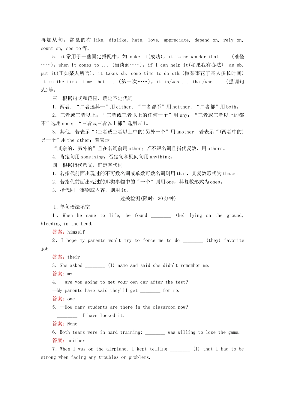 高考英语大二轮复习 冲刺经典专题 语法部分 专题三 基础点课时 第4讲 代词教学案-人教版高三全册英语教学案_第3页