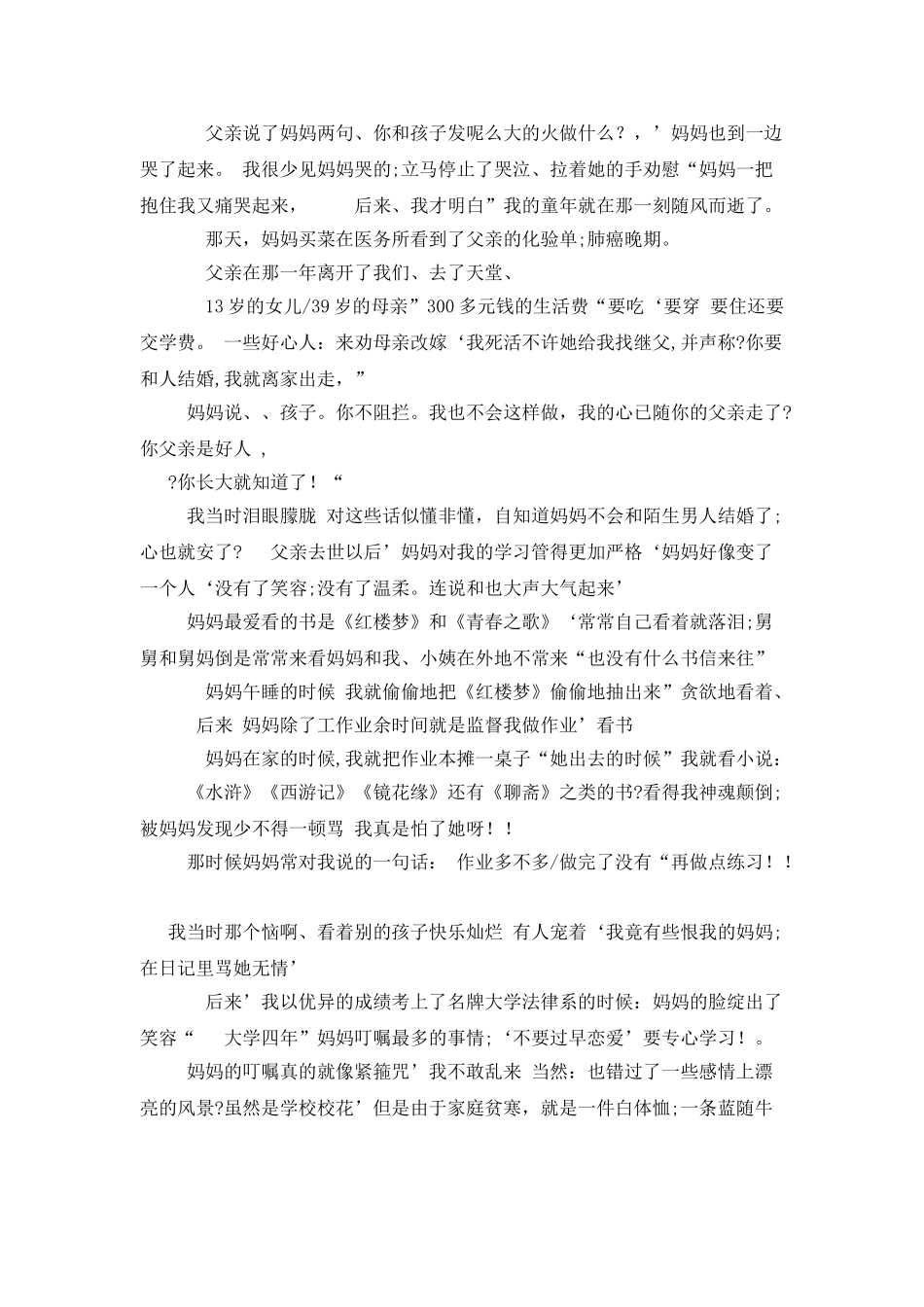 母爱无言作文800字_第2页