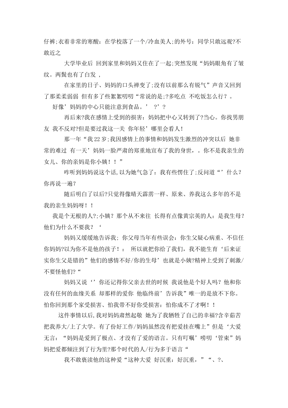 母爱无言作文800字_第3页