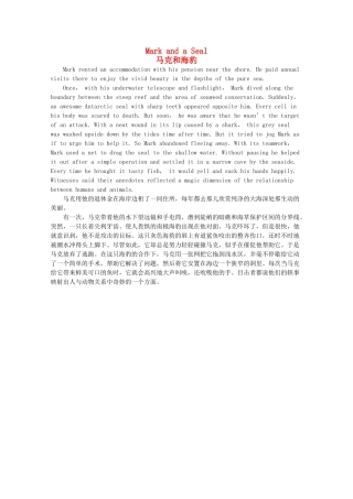高考英语短文记忆3500单词 马克和海豹素材