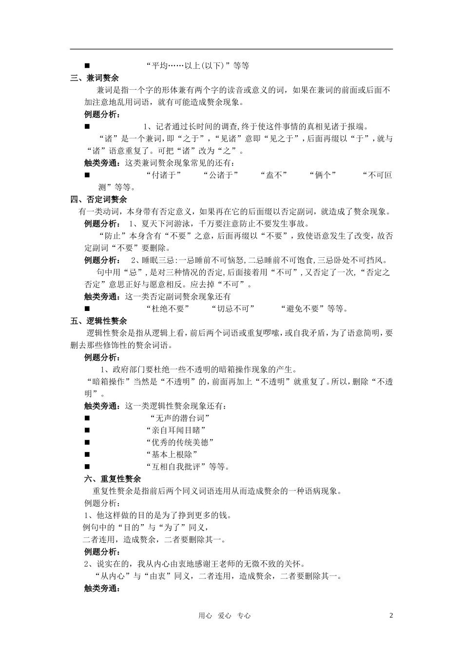 高考语文 词语赘余七种现象的成因及对策素材_第2页