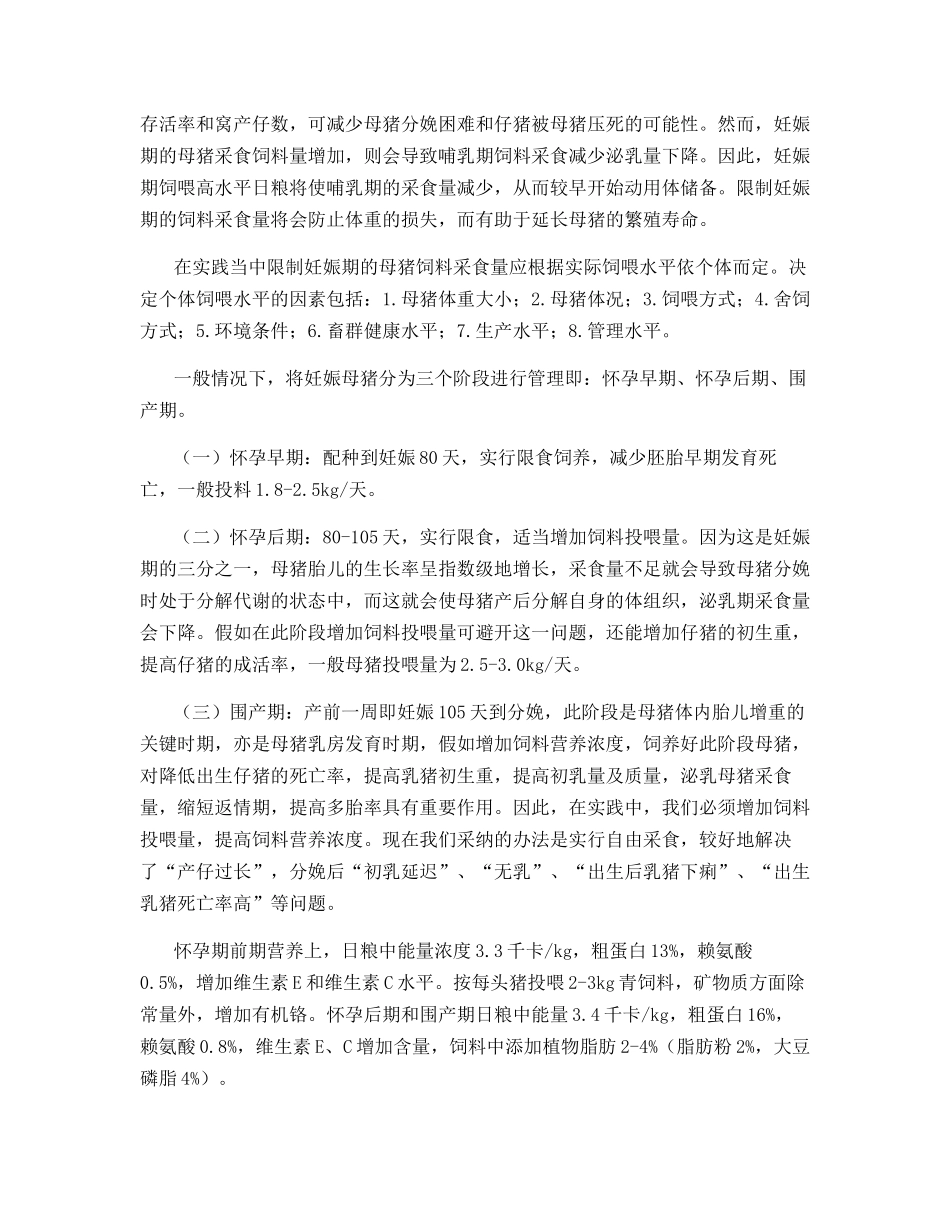 母猪营养及管理新技术_第2页