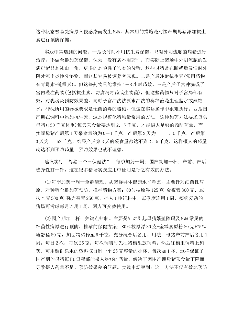 母猪的繁殖保健_第3页