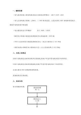 母线安装施工方案