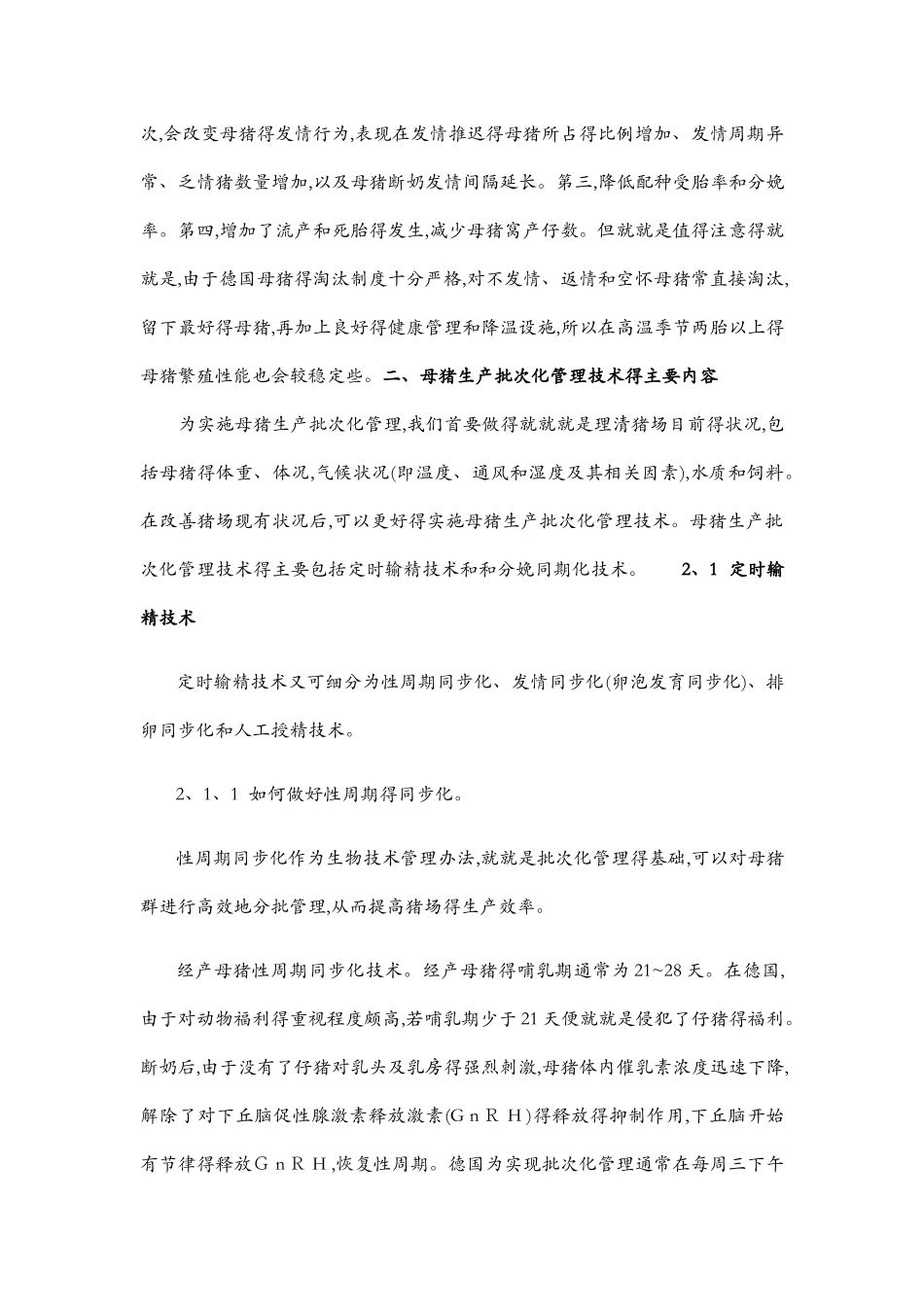 母猪的批次化生产管理技术_第2页