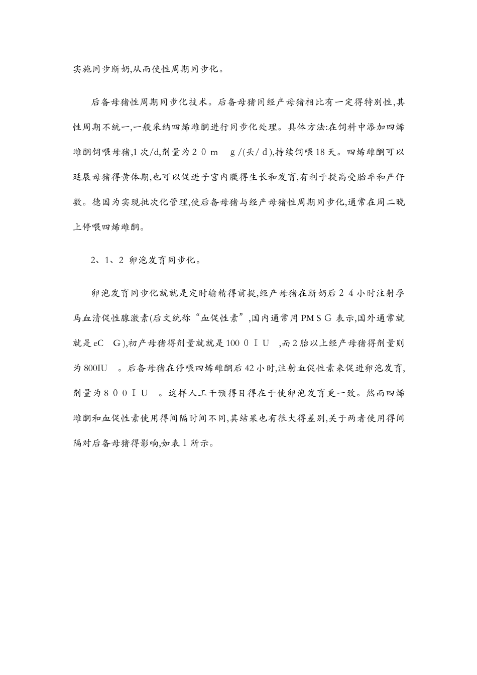 母猪的批次化生产管理技术_第3页