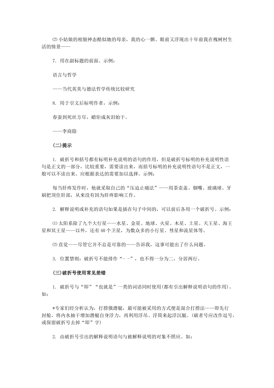 高考语文 标点符号的正确使用 破折号素材-人教版高三全册语文素材_第2页