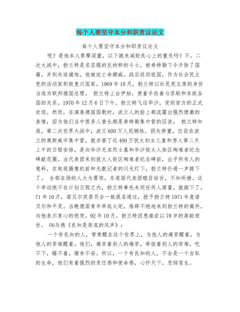 每个人要坚守本分和职责议论文_第1页