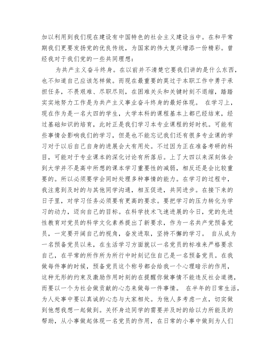 每个人要坚守本分和职责议论文_第3页