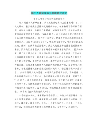 每个人要坚守本分和职责议论文