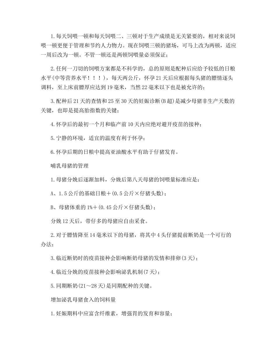 母猪高产稳产关键点分析_第3页