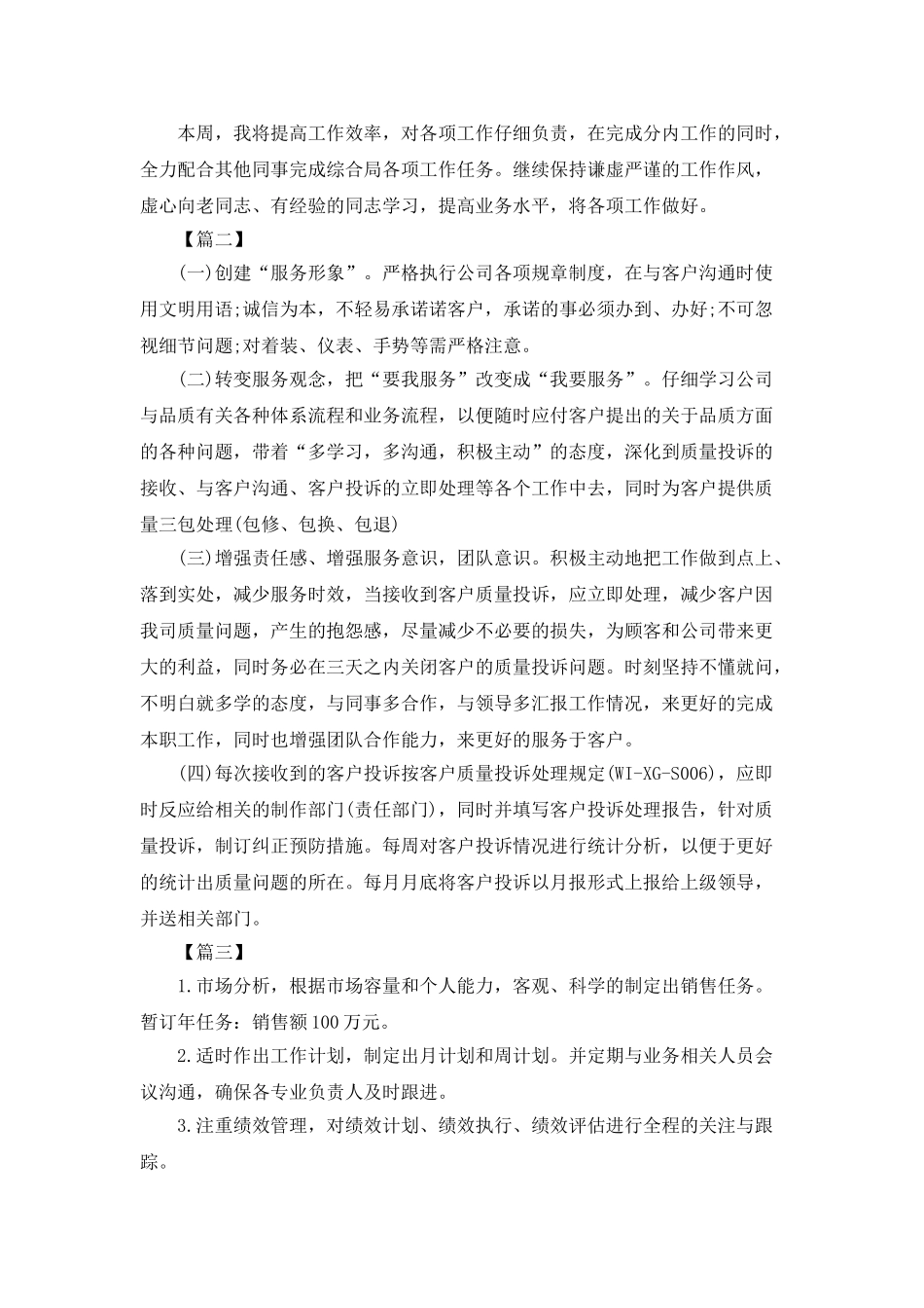 每周工作计划样本范文_第2页