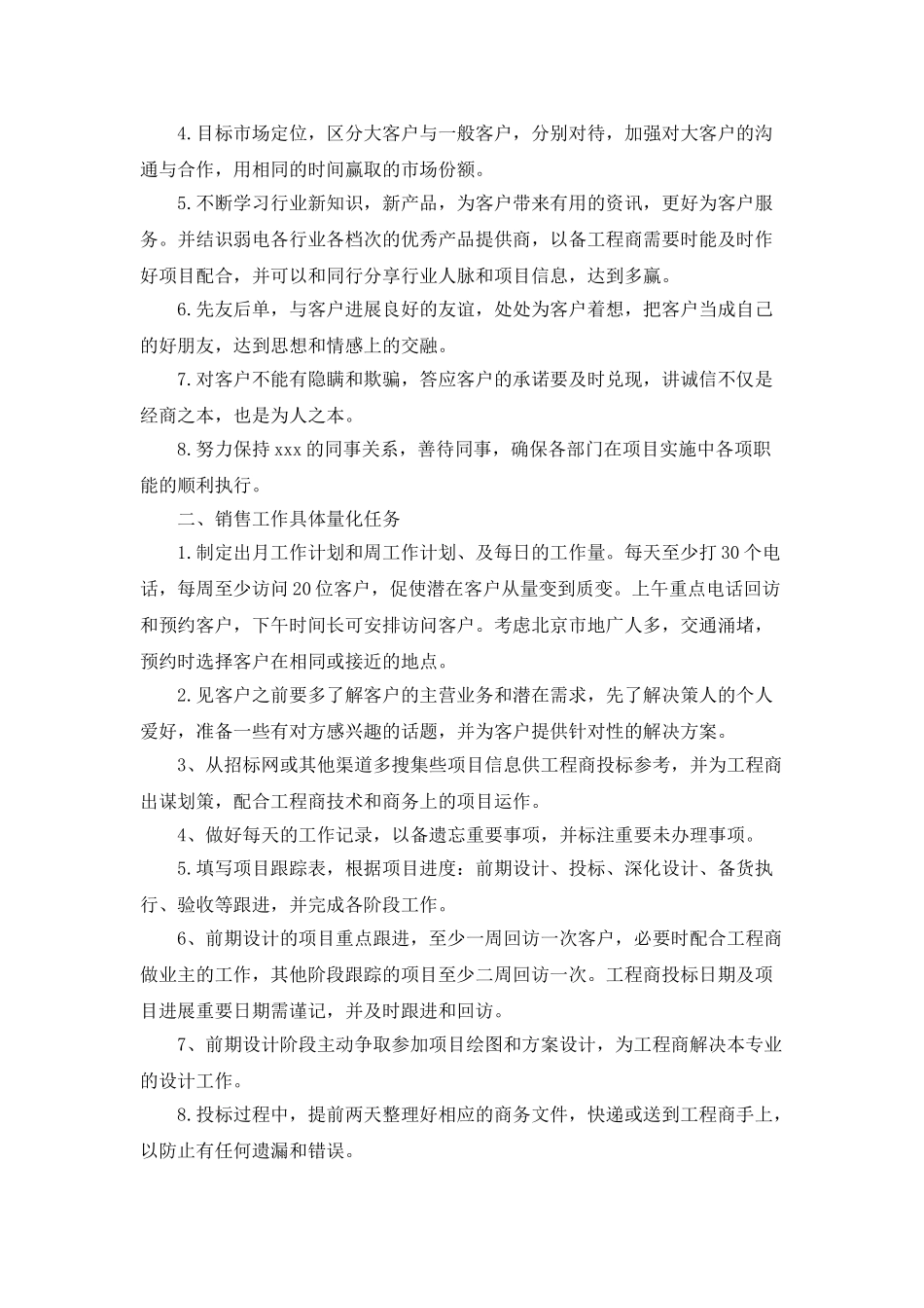 每周工作计划样本范文_第3页