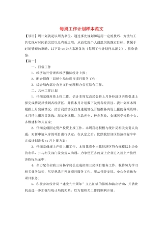 每周工作计划样本范文