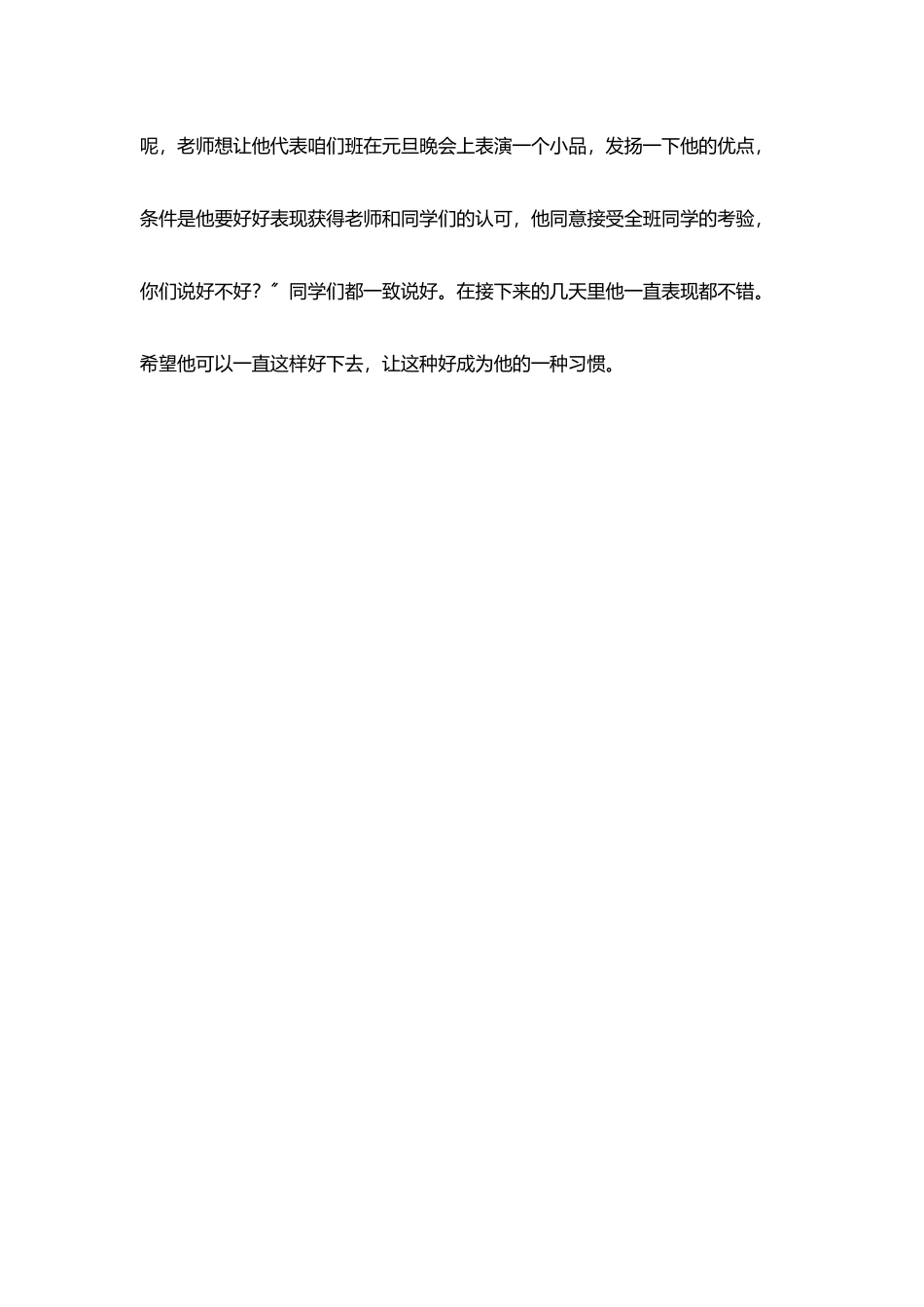 每个孩子都是一份独特礼物_第3页