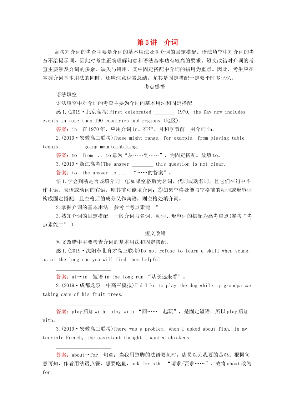 高考英语大二轮复习 冲刺经典专题 语法部分 专题三 基础点课时 第5讲 介词教学案-人教版高三全册英语教学案_第1页