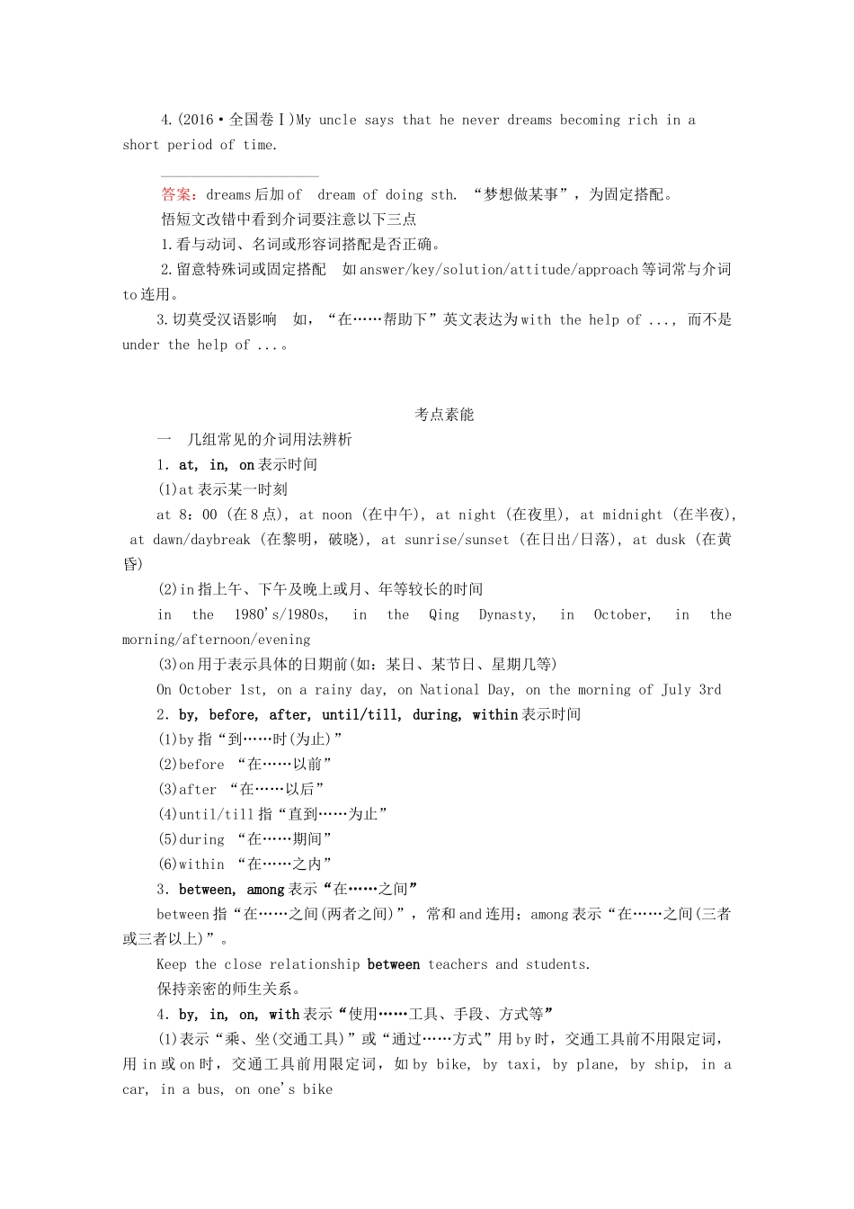 高考英语大二轮复习 冲刺经典专题 语法部分 专题三 基础点课时 第5讲 介词教学案-人教版高三全册英语教学案_第2页