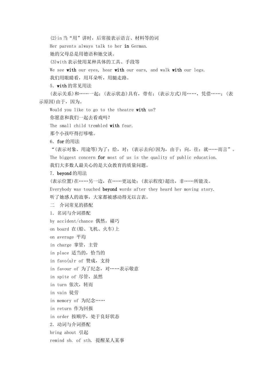 高考英语大二轮复习 冲刺经典专题 语法部分 专题三 基础点课时 第5讲 介词教学案-人教版高三全册英语教学案_第3页