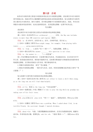 高考英语大二轮复习 冲刺经典专题 语法部分 专题三 基础点课时 第5讲 介词教学案-人教版高三全册英语教学案