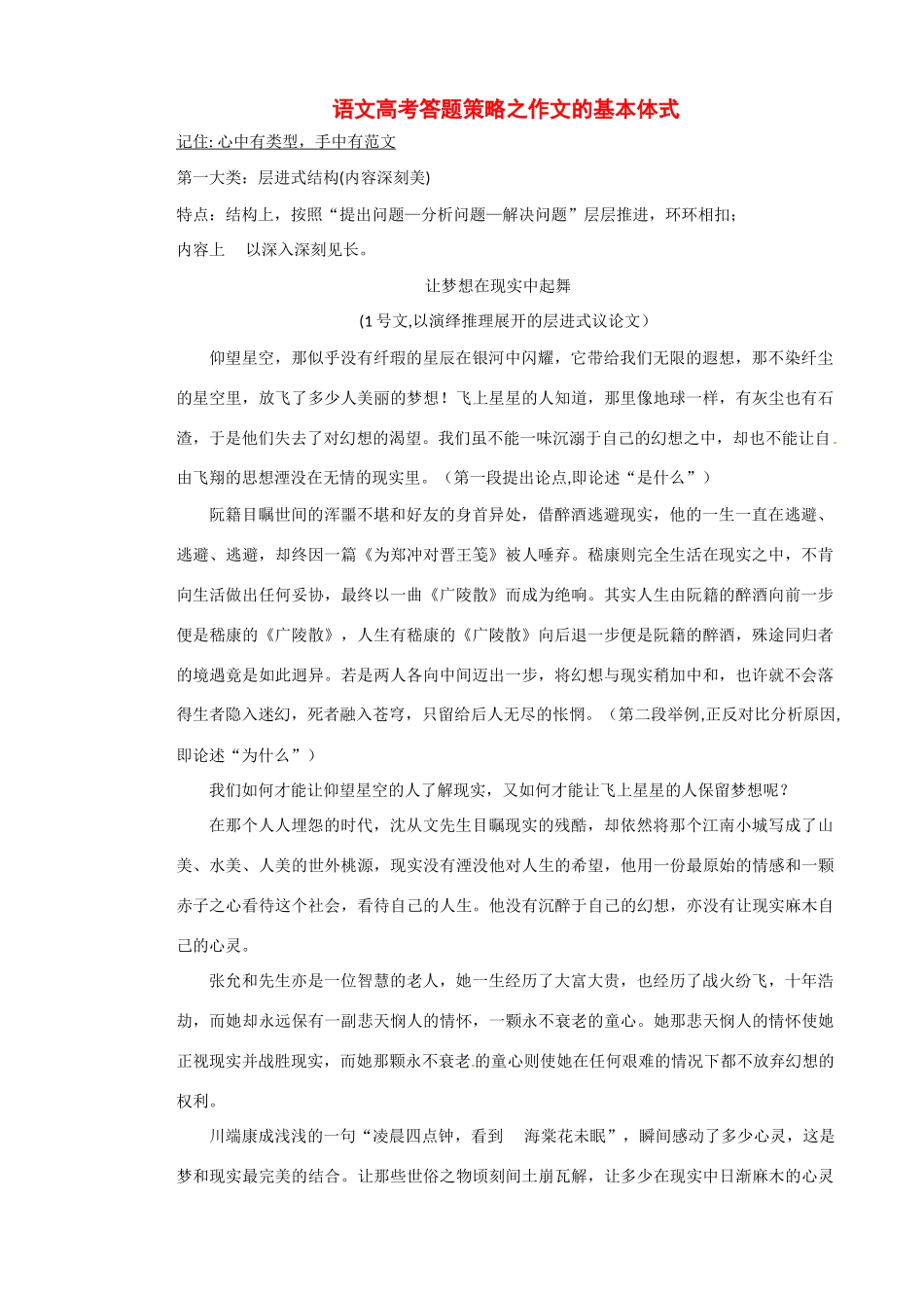 高考语文 答题策略之作文的基本体式_第1页