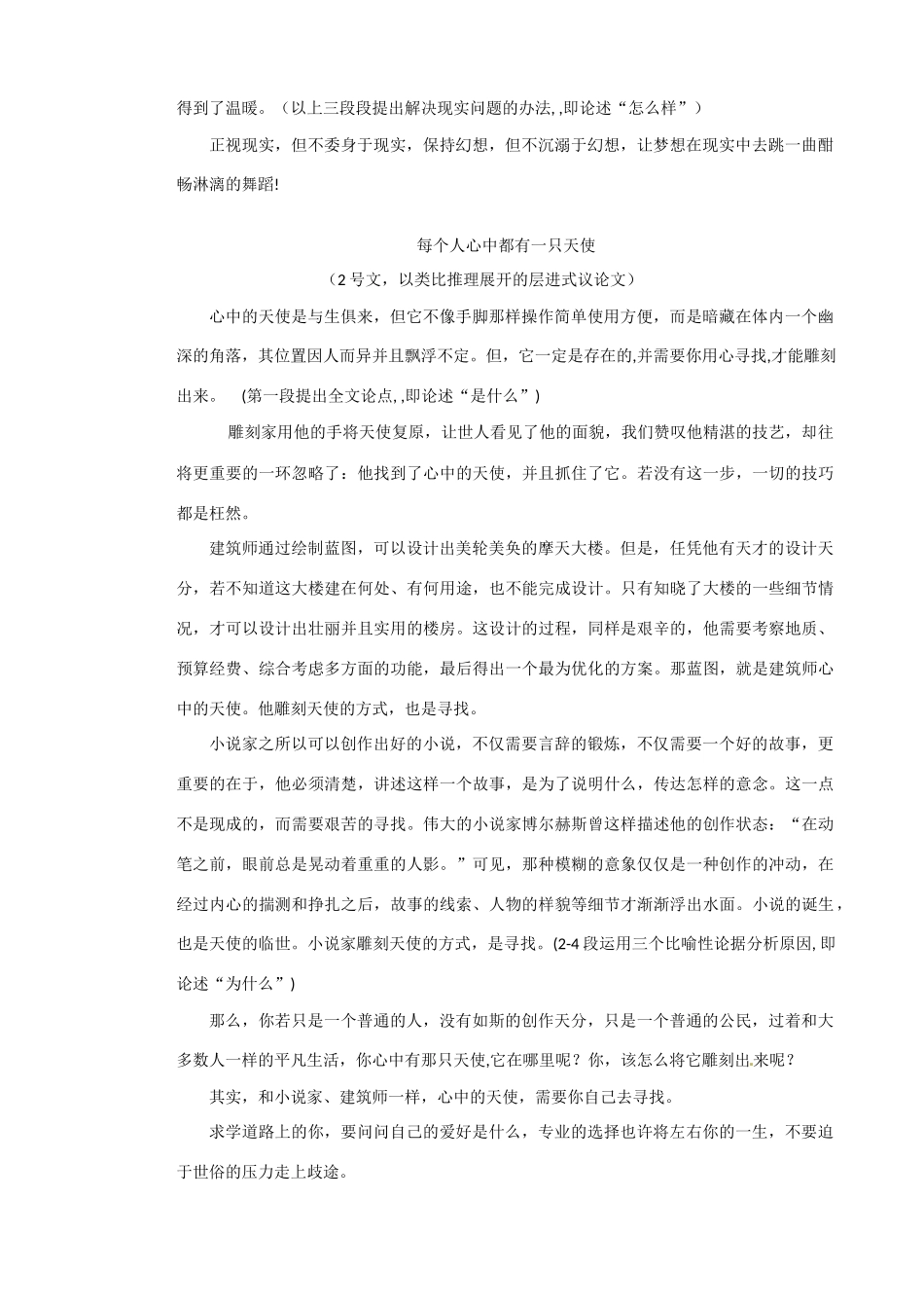 高考语文 答题策略之作文的基本体式_第2页