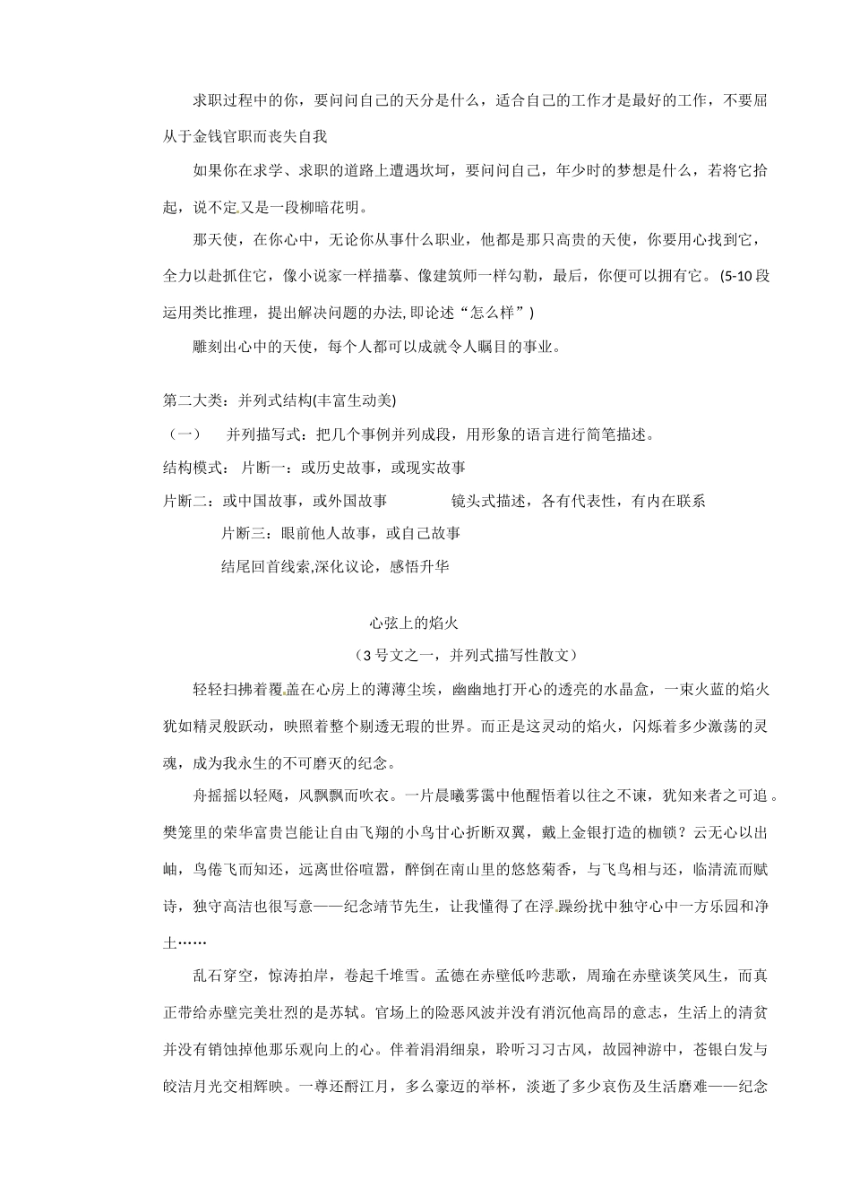 高考语文 答题策略之作文的基本体式_第3页