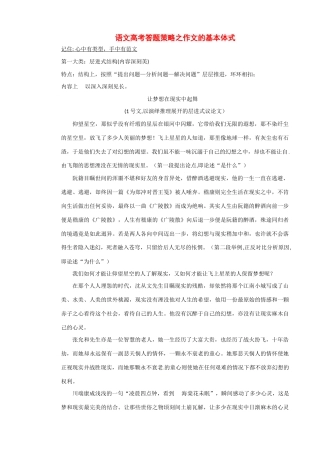 高考语文 答题策略之作文的基本体式