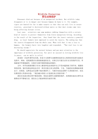 高考英语短文记忆3500单词 野生动物保护素材