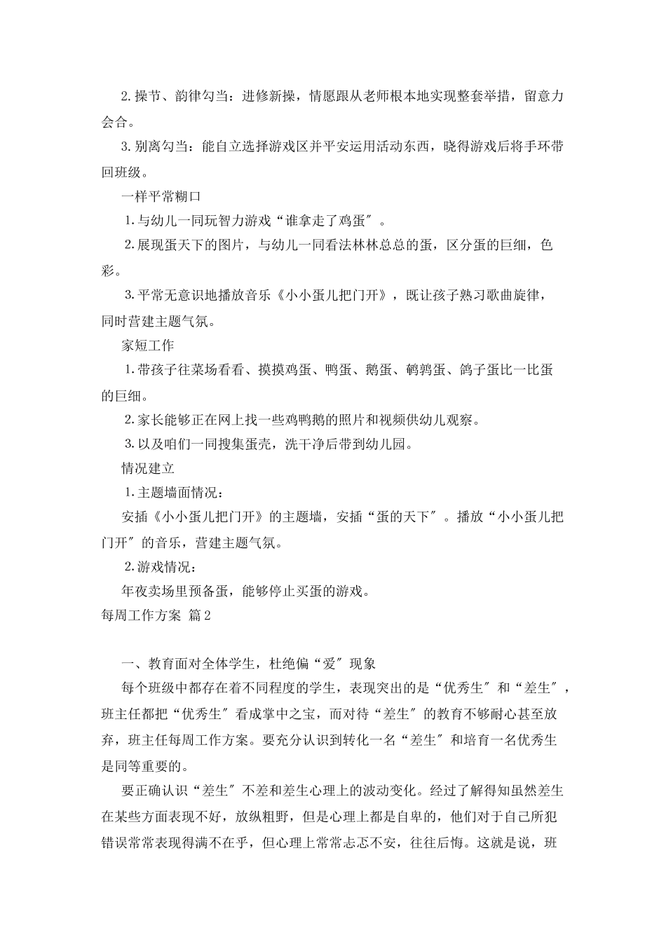 每周工作计划锦集6篇_第2页