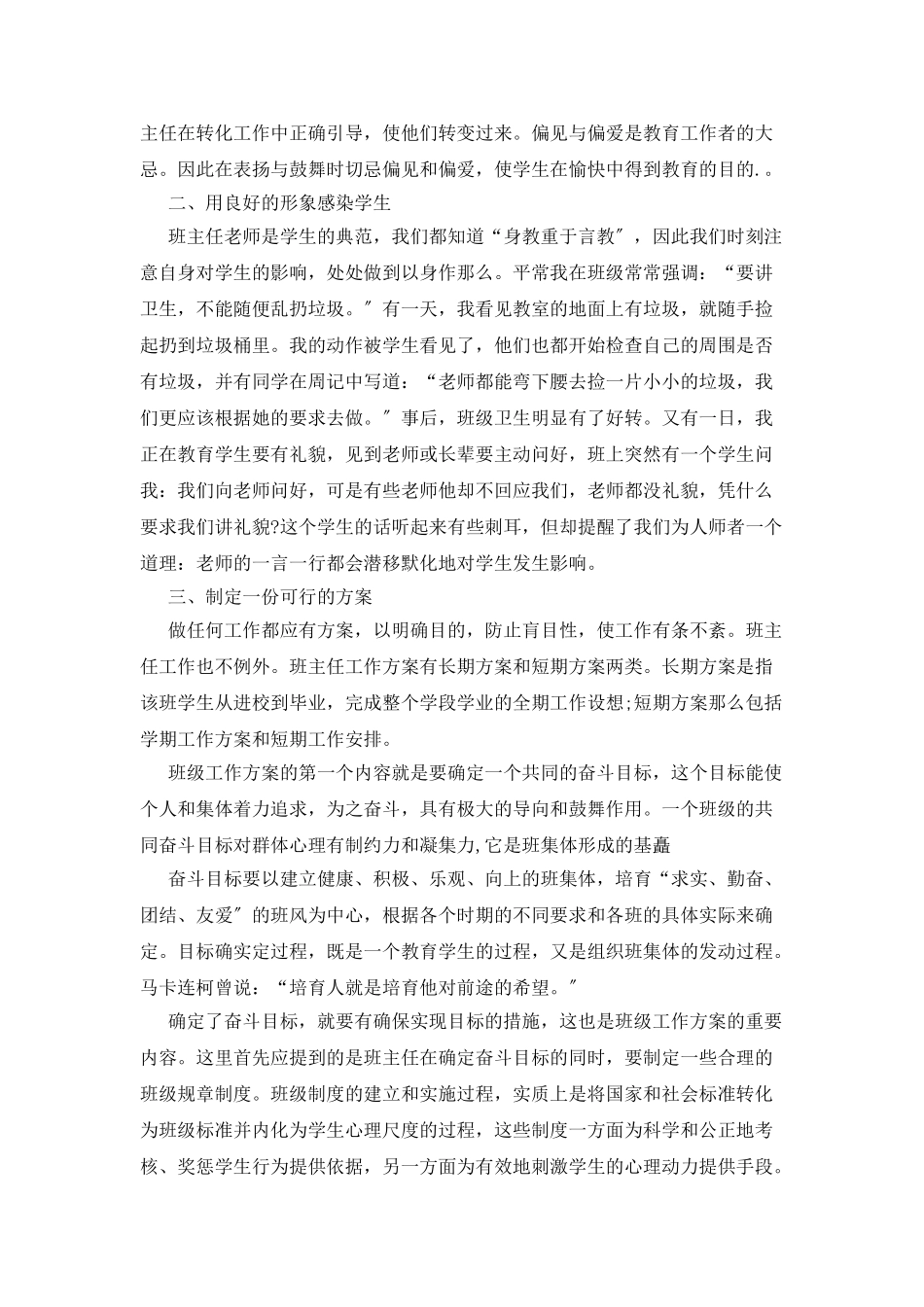 每周工作计划锦集6篇_第3页