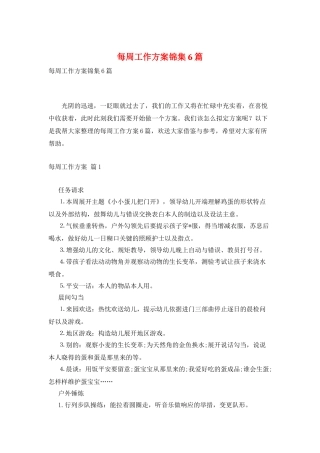 每周工作计划锦集6篇