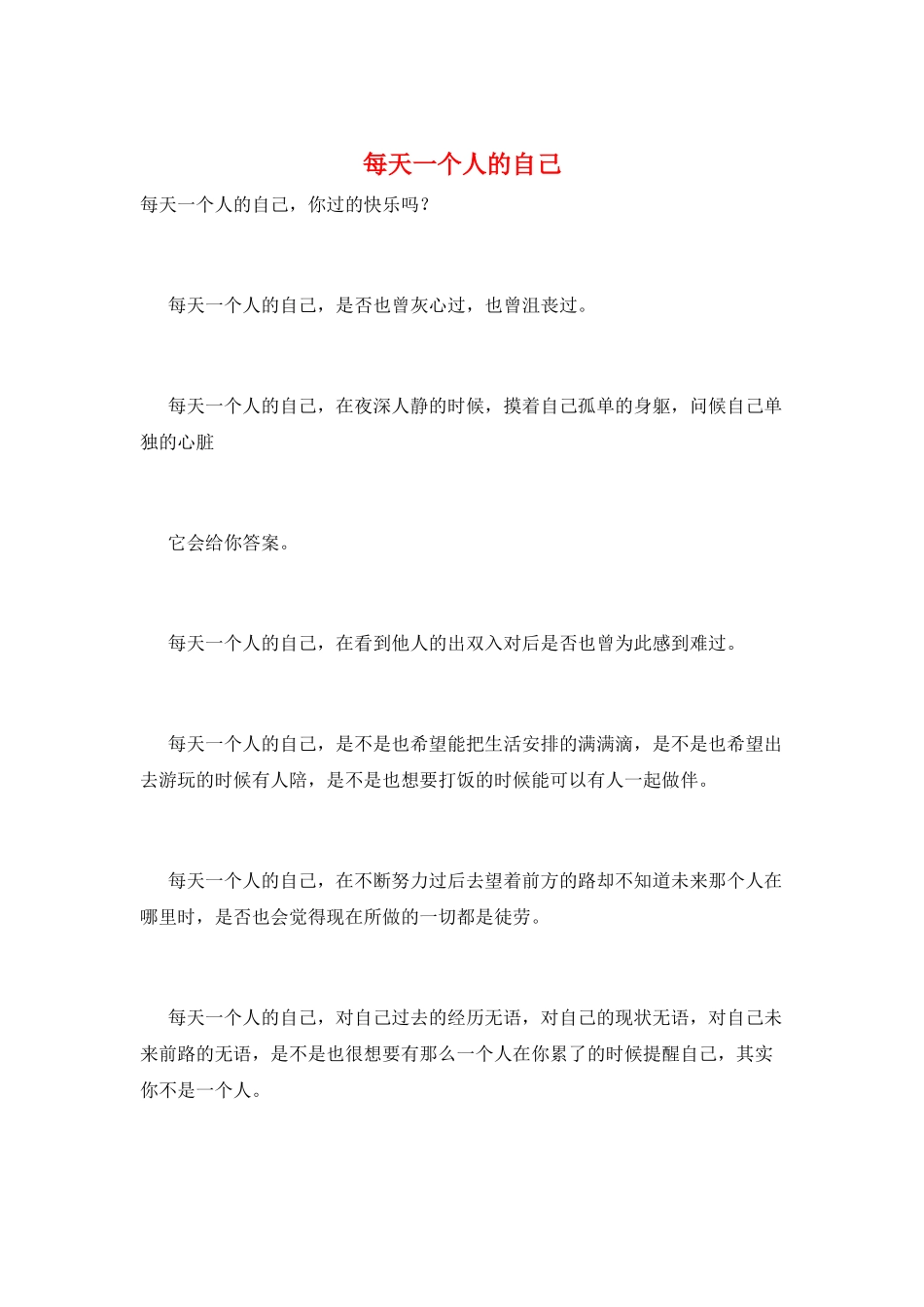 每天一个人的自己_第1页