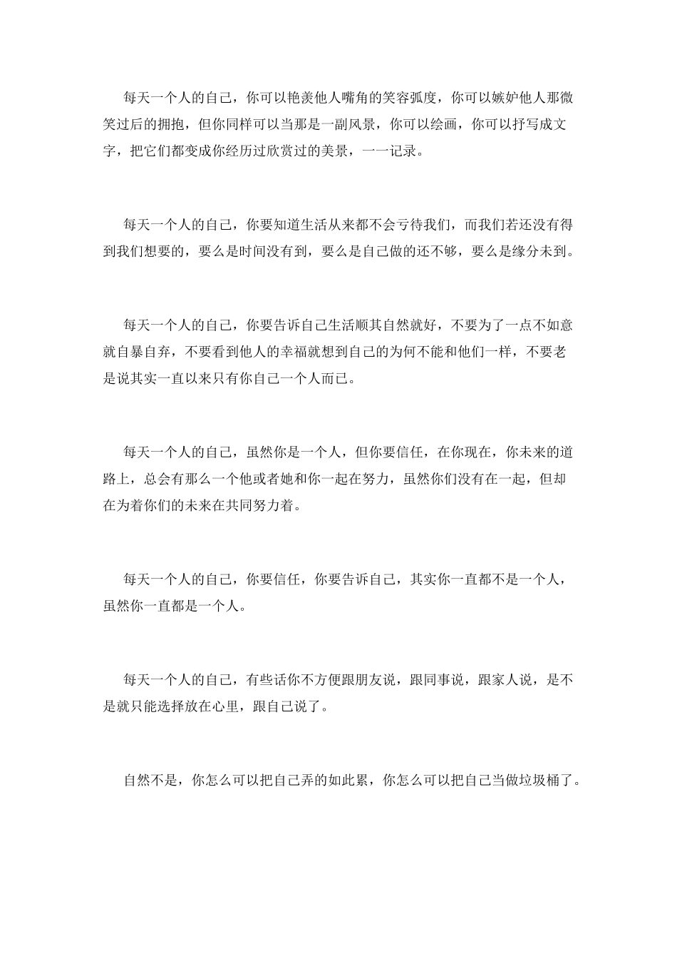 每天一个人的自己_第2页